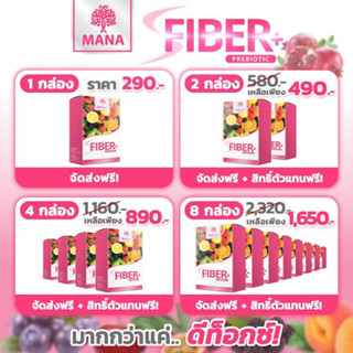 [ส่งฟรี ของแท้💯ส่งตรงจากบริษัท]🌟Mana S Fiber พุงยุบ เอว S มานา เอส ไฟเบอร์ ดีท็อกซ์ ล้างลำไส้ ทานง่าย รสชาติอร่อย🌟