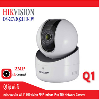 HIKVISION IP CAMERA Q1 IP รุ่น DS-2CV2Q21FD-IW ความละเอียด 2 ล้าน