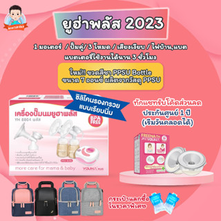 ฟรีน่า Freena ยูฮาพลัส + ฟรีน่า  Youha+freena กรวยแฮนด์ฟรี แบบไม่ต้องใช้มือจับ