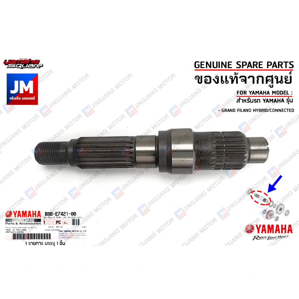 B8AE74210000 ชุดแกนราวสเตอร์, ชุดเเกนล้อหลัง GRAND FILANO HYBRID 2018-2024