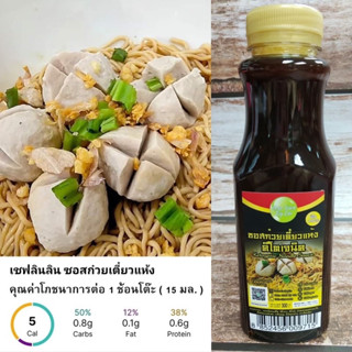 #Keto 🔥ซอสก๋วยเตี๋ยสแห้งสูตรไม่เผ็ด300ml🔥 #สายคลีน #สายลดน้ำหนัก