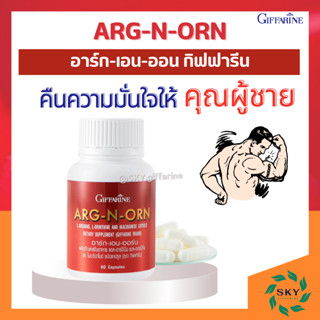 [ ส่งฟรี ] อาหารเสริมผู้ชาย เพิ่มสมรรถภาพทางเพศ อาหารเสริมสมรรภาพทางเพศผู้ชาย อาร์กเอนออน กิฟฟารีน (ARG N ORN GIFFARINE)