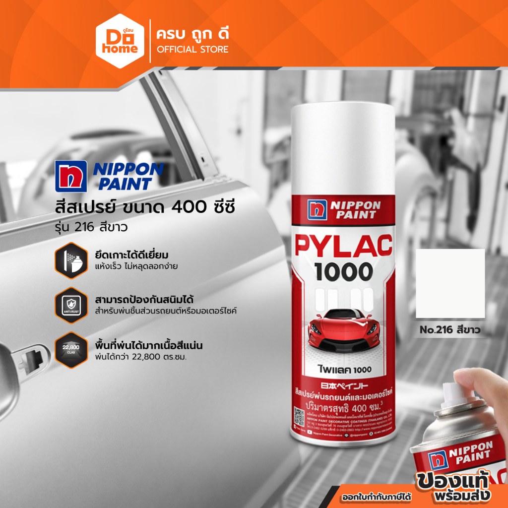NIPPON PYLAC สีสเปรย์รองพื้น 400 ซีซี รุ่น 216 สีขาว |CAN|