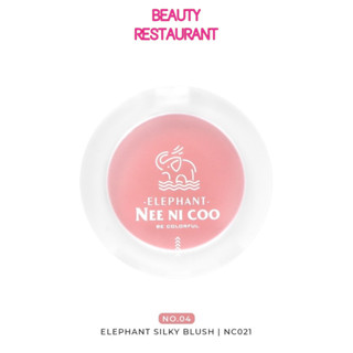 NEE CARA NEE NI COO ELEPHANT SILKY BLUSH #NC024 นีคาร่า นีนีคู บลัชออน ปัดแก้ม ตลับเล็ก เนื้อละเอียด