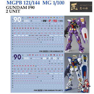 ดีคอลน้ำ [ARTISANS CLUB] A-MGPB 121/144  GUNDAM F 90 2 UNIT [HIQ] MG 1/100 WATER DECAL A-MG121/144