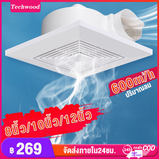 ⚡รับประกัน5ปี⚡ พัดลมระบายอากาศ พัดลมดูดอากาศ พัดลมห้องครัว exhaust fan พัดลมดูดอากาศติดเพดาน ขนาดกรอบนอก34cmx34cm