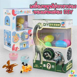 ของเล่น เครื่องบิดกล่อง DIY เครื่องไข่กาชาปองขนาดเล็ก แมว/ไดโนเสาร์ ไข่กาชาปองกล่องตาบอดตุ๊กตาของเล่นเด็ก