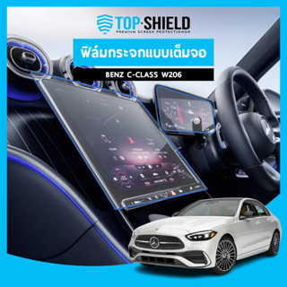 [TOP-SHIELD] Mercedes Benz C-Class W206 ฟิล์มกระจก ฟิล์มกันรอยหน้าจอ ฟิล์มกันรอยเต็มจอ