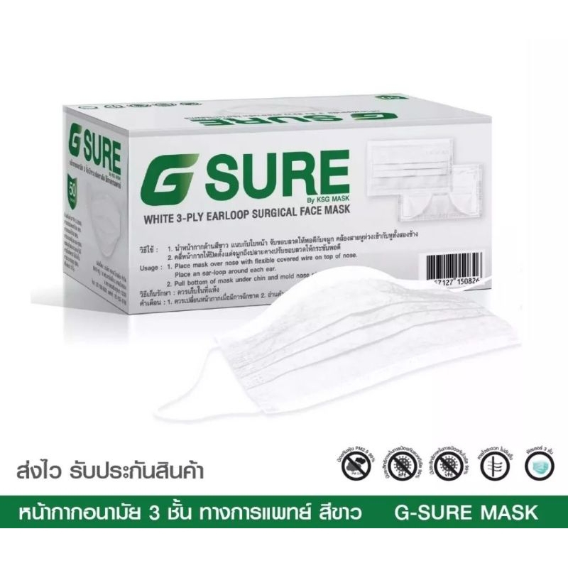 Sure Mask หน้ากากอนามัยสีขาว แบรนด์ KSG. งานไทย 3 ชั้น (ขายยกลัง 20 กล่อง)