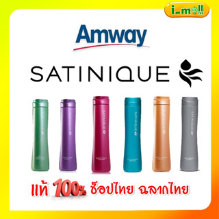 ช็อปไทย100% แอมเวย์ ซาทินิคแชมพู  Amway Satinique แฮร์ฟอลล์ วอลุ่ม สมู้ธ มอยส์เจอร์ กลอสซี่ รีแพร์ แชมพูขจัดรังแค