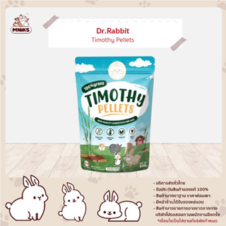 อาหารกระต่าย หญ้าอัดเม็ด TIMOTHY PELLETS หญ้าทิโมธีสดอัดเม็ด หญ้ากระต่าย ดีอาร์แรบบิท ขนาด 500 กรัม (MNIKS)