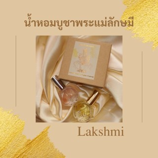 🌺น้ำหอมบูชาพระแม่ลักษมี🕉🙏🏻 ขอพรด้านความรัก ขอพรความร่ำรวย สื่อนำคำอธิษฐานไปสู่พระแม่ได้ดี กลิ่นหอมมาก