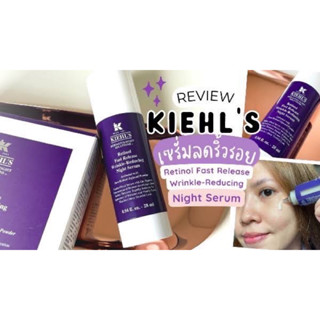 KIEHL‘S เซรั่มบำรุงผิวหน้า Retinol Fast Release Wrinkle-Reducing Night Serum 28 มล.