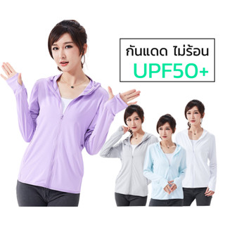 เสื้อกันแดด uv ผญ ผ้านุ่มนิ่ม ทรงเกาหลี ระบายอากาศดี ป้องกันแสง uv แบบมีฮู้ด ผ้ายืดเนื้อดี ใส่สบาย สำหรับผู้หญิง