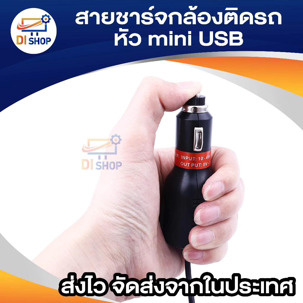 สายชาร์จกล้องติดรถยนต์ และ GPS 2A ยาว 3.3 เมตร หัว mini usb thumbnail 6