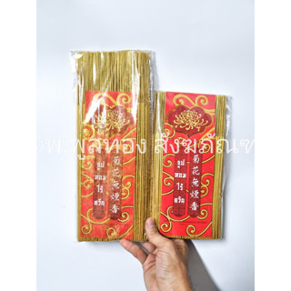 ธูปทอง ธูป หอมไร้ควัน ตรา เบญจมาศ  ยาว 370 g สั้น 300 g  (แหนบ)