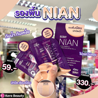 ✅Deesay Nian Liquid Primer &amp; Foundation Spf30 pa+++ รองพื้นเนียน