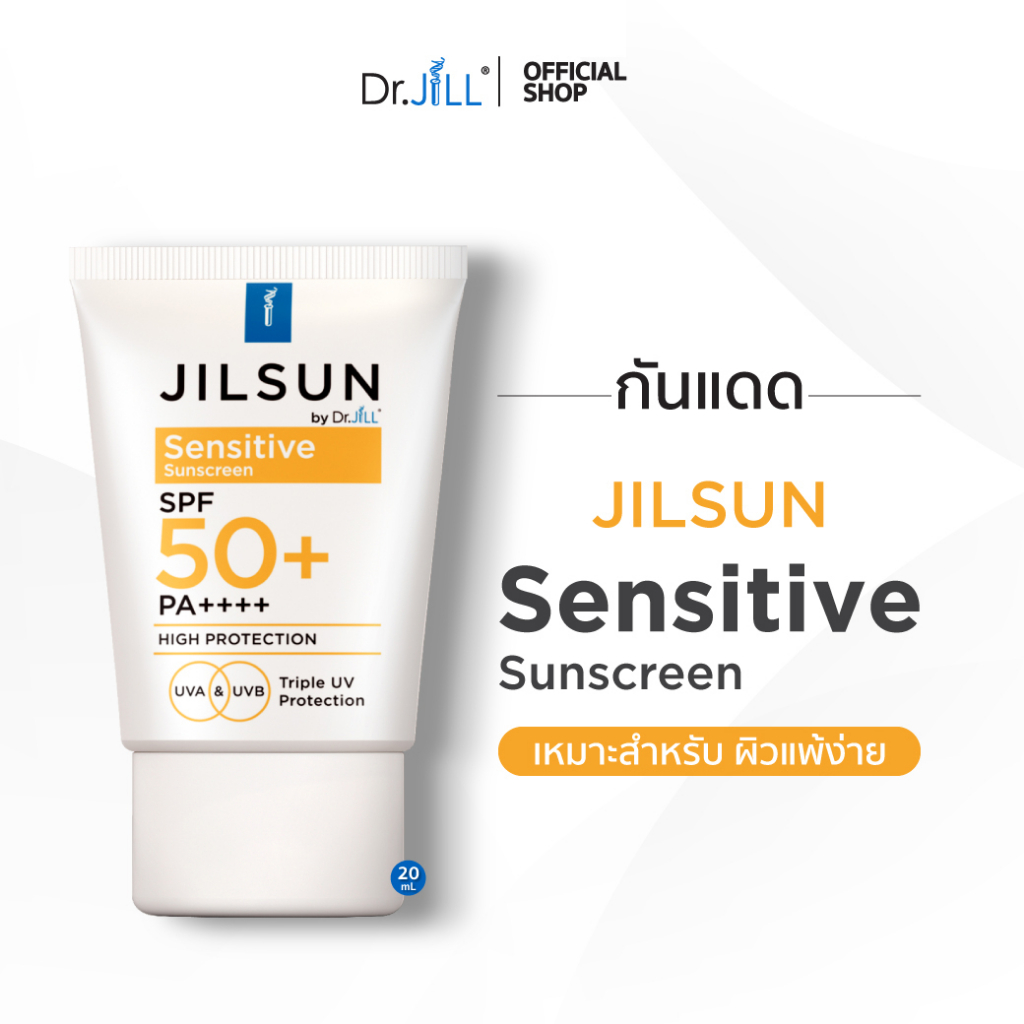 ส่งฟรี] Jilsun By Dr.Jill Sensitive Sunscreen ครีมกันแดดเนื้อน้ำ และ ครีม กันแดดสูตรผิวแพ้ง่าย 1 หลอด | Shopee Thailand