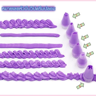 หัวบีบวิปครีมปลอม 6 แบบ สำหรับใส่กาวครีม เหมาะกับตกแต่ง DIY 6 แบบ