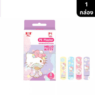 SOS Plaster hello kitty พลาสเตอร์ปิดแผล ลายคิตตี้ พลาสเตอร์ปิดแผลลายการ์ตูนน่ารัก สีพาสเทล