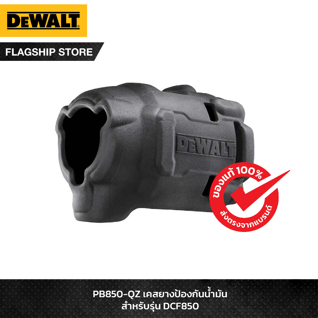 DEWALT PB850-QZ เคสยางป้องกันน้ำมัน สำหรับรุ่น DCF850