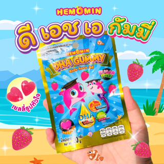 ใหม่! DHA Gummy 20 กรัม กัมมี่ เจลลี่ วุ้นเจลาตินผสมดีเอชเอ มีวิตามินซีและไฟเบอร์ กลิ่นสตรอว์เบอร์รี่ ตราฮีโมมิน