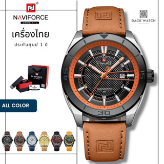 Naviforce รุ่น NF9209 นาฬิกาข้อมือผู้ชาย แบรนด์จากญี่ปุ่น ของแท้ประกันศูนย์ไทย 1 ปี