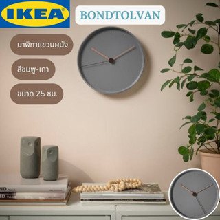 IKEA BONDTOLVAN บอนด์โทลวาน นาฬิกาแขวนผนัง สีชมพู-เทา 25 ซม.