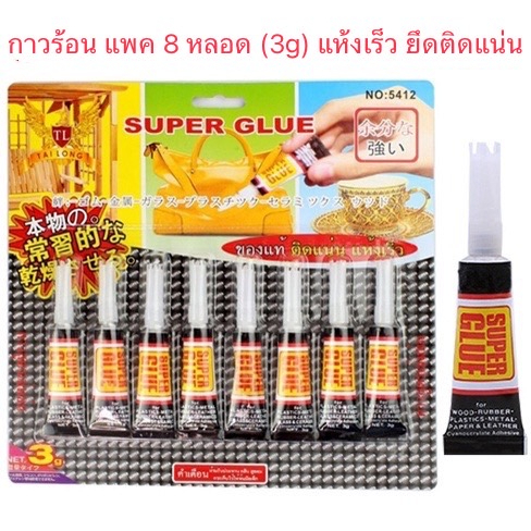 กาวร้อนหลอดเล็ก ขนาด3g.แพ็ค 8 หลอด กาวตราช้าง กาวอเนกประสงค์ T37(288)13A115