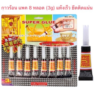 กาวร้อนหลอดเล็ก ขนาด3g.แพ็ค 8 หลอด กาวตราช้าง กาวอเนกประสงค์ T37(288)135