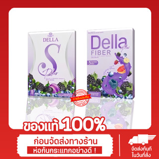 [ของแท้] Della S เดลล่าเอส เดลล่าเอสสูตรใหม่ ผอมไวX5 ลดน้ำหนัก กระชับสัดส่วน คุมหิว เร่งเผาพลาญ