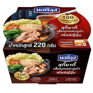 Nautilus นอติลุส สุกี้ยากี้ เส้นบุกและทูน่า สไตล์ญี่ปุ่น Japanese Style Sukiyaki with Konjac Noodle and Tuna 220 กรัม