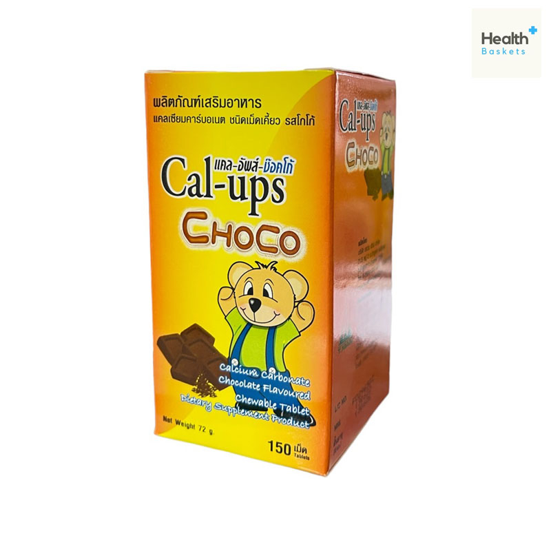 Cal-ups Choco แคล อัพส์ ช็อคโก แคลเซียม ชนิดเม็ดเคี้ยว รสโกโก้ 150 เม็ด