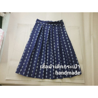 แพทเทิร์นกระโปรงจีบทวิส สะโพกฟรีไซส์(ผู้ใหญ่)