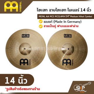 ไฮแฮท ฉาบไฮแฮท ไมเนอร์ 14 นิ้ว MEINL AA MCS MCS14MH 14″ Medium Hihat Cymbal   ของแท้ (Made in Germany) ขายเป็นคู่