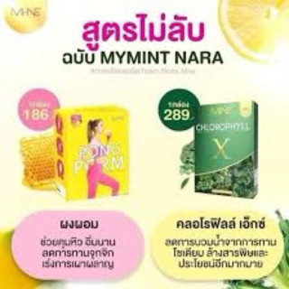 คลอโรฟิลล์มายมิ้น🥬คลอโรฟิลล์ Mine chlorophyll Xดีท็อก ล้างสารพิษ ใบลำไส้ รีดไขมันส่วนเกิน