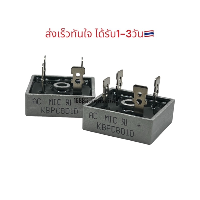 ไดโอด diode kbpc8010 4ขา NEW ไดโอดบริด พร้อมส่ง