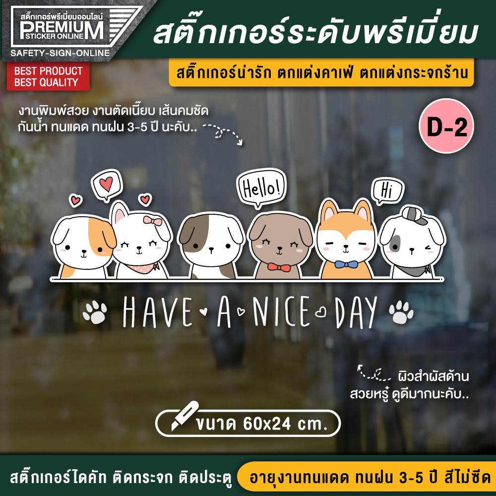 สติ๊กเกอร์รูปหมา สติ๊กเกอร์ตกแต่งร้าน (งานผลิตพรีเมี่ยม คุณภาพดีสุดในตลาด)