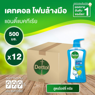 Dettol Icy Crushed เดทตอล เจลอาบน้ำ ไอซ์ซี่ ครัช 500 มล. [12 ขวด สีฟ้า] ครีมอาบน้ำ สบู่เหลวอาบน้ำ แอนตี้แบคทีเรีย