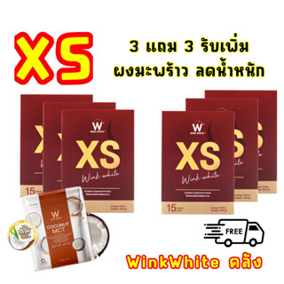 XS วิงค์ไวท์ 3แถม3 ส่งฟรั พิเศษ ผงมะพร้าวลดน้ำหนัก ฟรี ช่วยลดน่ำหนัก ไขมันส่วยเกิน บล็อก เบรค เบิร์น มีฮาลานมีอย.ปลอดภัย