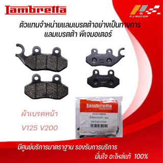 ผ้าเบรคหน้า Lambertta V125 / V200 รหัส : 45110LMB0000  ของแท้จากศูนย์ Lambertta PJ Motor 100%