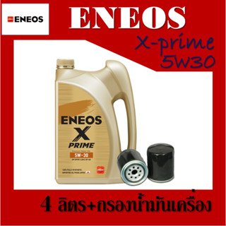 น้ำมันเครื่องสังเคราะห์แท้ ENEOS X PRIME เอเนออส เอ็กซ์ ไพรม์ 5W-30 เครื่องยนต์เบนซิน ขนาด 4 ลิตร กรองน้ำมันเครื่อง ฟรี