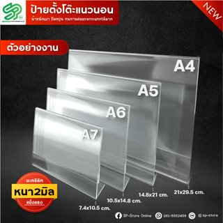 ป้ายสอดกระดาษ ป้ายตั้งโต๊ะ อะคริลิค (แนวนอน) L-Shape / ป้ายเมนู ขนาด A4 A5 A6 A7