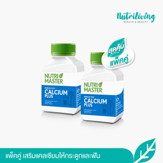 [แพ็ค 2] Nutrimaster Boncal Plus 30 แคปซูล แคลเซียมบำรุงกระดูกและฟัน