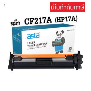 ตลับหมึกพิมพ์โทนเนอร์ HP17A CF217A  LaserJet Pro M102w (CF217A)