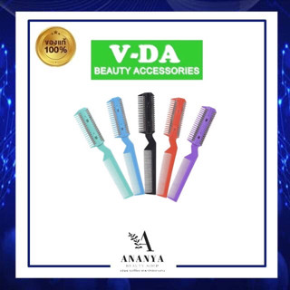 V-DA (1ชิ้น) หวีซอยใบมีด หวีสได์ผม​ หวีซอยผม​ เปลี่ยนใบมีดได้ หวีซอยผม 2 ใบมีด หวีและซอยผมในด้ามเดียว