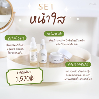 💎 3 Products เซรั่มรกม้า เซรั่มไฮยา ครีมเจลอีฟส์ [-Best Sellers-]🥨