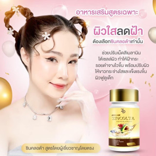 ซินคลอต้า วิตมินเพื่อผิวขาวสวย[ สินค้าแท้ 100%]