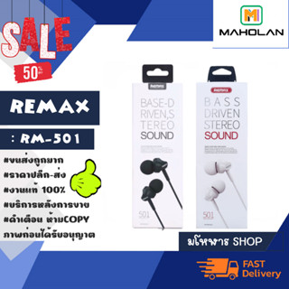 REMAX RM-501 หูฟัง หูฟังมีสาย หูฟังรีแม็ค Small talk bass driven stereo แท้ (010366)