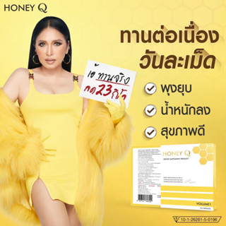 ส่งฟรีไม่ต้องใช้โค้ด ‼️ Honey Q ฮันนี่คิว ตัวช่วยหุ่นเฟิร์ม คุมหิว อิ่มนาน บล็อคแป้ง น้ำตาล เบิร์นไขมัน อ้วน ลดยาก ท้องผ